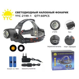 Налобный фонарь аккумуляторный YYC-2199-1