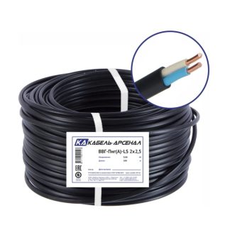 Кабель ВВГ-Пнг(А) LS 2х2,5 (100м) АРСЕНАЛ, ГОСТ KARS-33332