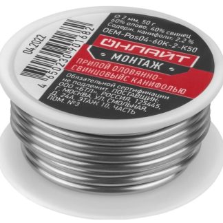 Припой 90 168 OEM-Pos04-60K-2-K50 катушка 2мм 50г ОНЛАЙТ 90168