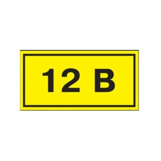 Символ 12В 35х100мм YPC10-0012V-3-021 IEK