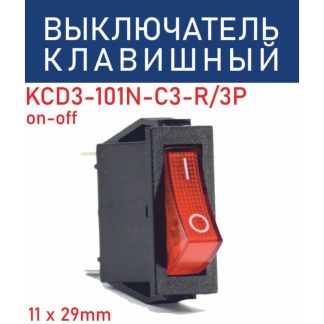 Переключатель KCD3-1 (KCD3-101N11CYK) 16A. 250В. красный