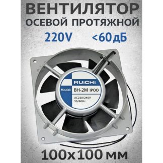 Осевой вентилятор ВН-2, ВН-2В 220В 50 Гц