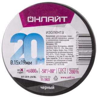 Изолента ОНЛАЙТ 71 690 OIT-B19-20/BL ПВХ черная
