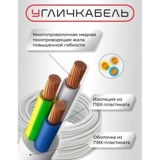 Провод ПВС 3х2,5  (100м) Угличкабель ГОСТ P1Э3D0000000000